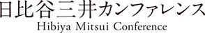 日比谷三井カンファレンス